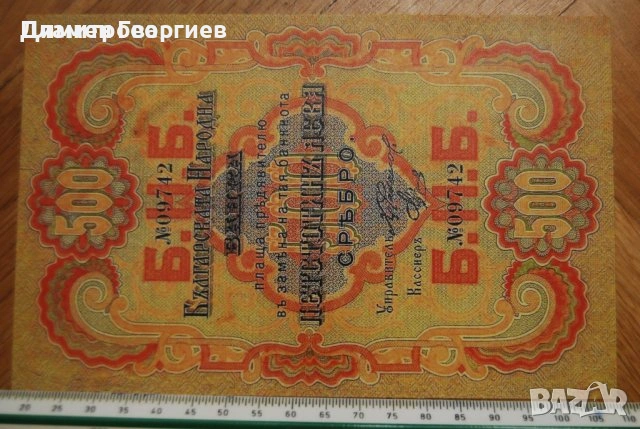 500 лева Сребро Княжество България 1903 