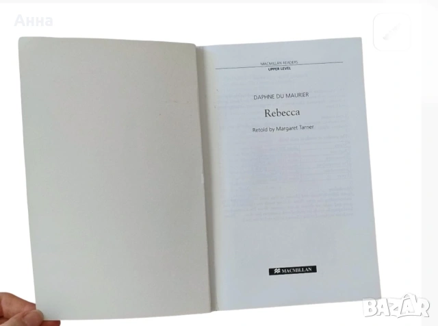 Учебна книга на британски английски "Ребека", снимка 3 - Специализирана литература - 54730503