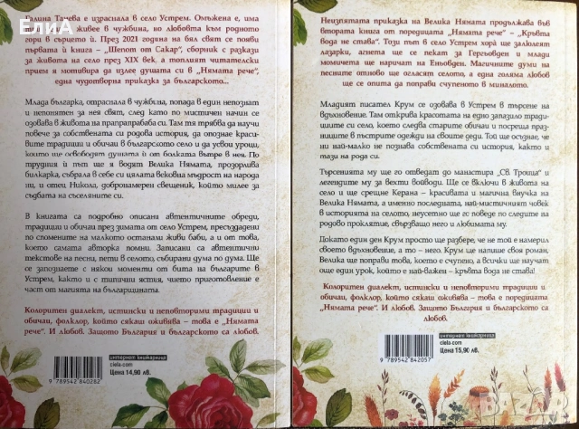 Нямата Рече - Галина Танева - Сърцето Що Дума, Право Е/Кръвта Вода Не Става - (Книги 1 и 2), снимка 2 - Художествена литература - 51186029