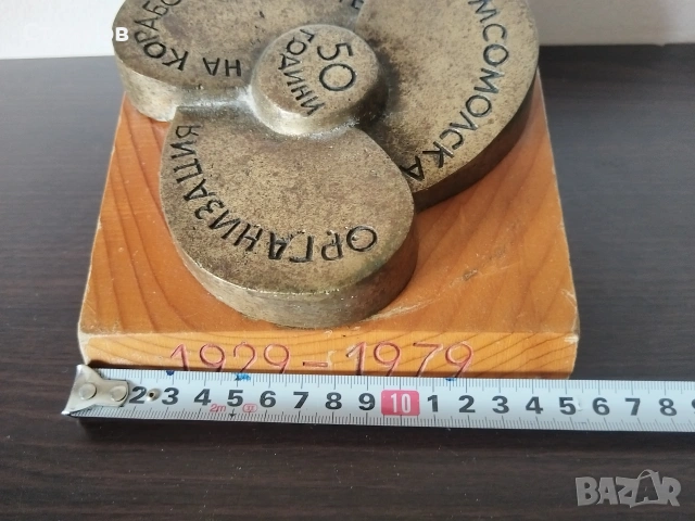 Награден сувенир от соца , снимка 10 - Антикварни и старинни предмети - 54552121
