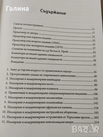 Хранене и физическа дегенерация, снимка 3 - Здраве, медицина и спорт - 55455939