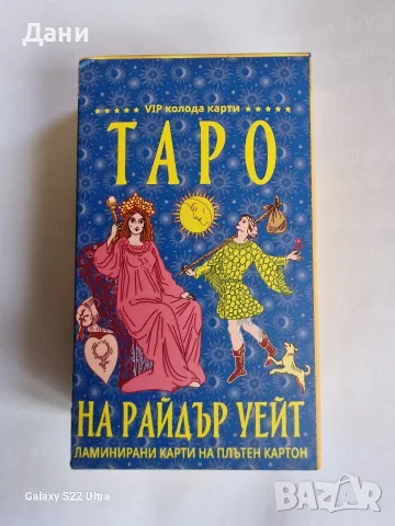 Гледане на карти , снимка 6 - Таро карти - 55139987