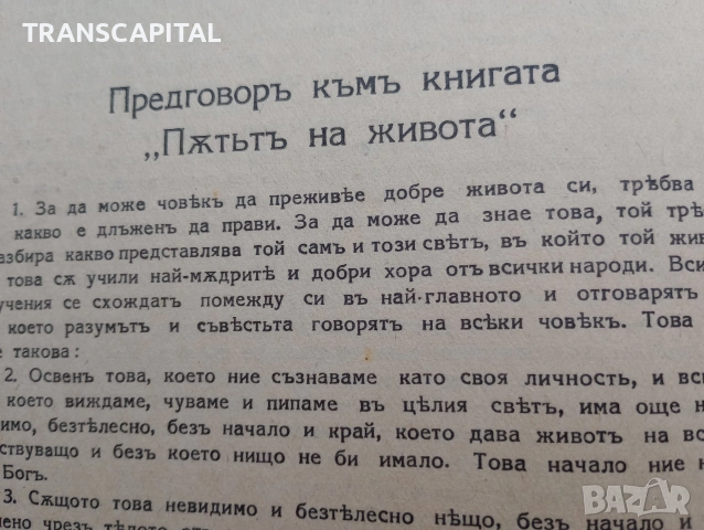 1890г. Пътят на живота от Лев Толстой, снимка 5 - Други - 54410089