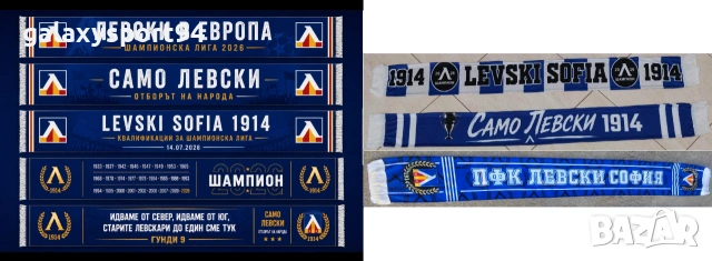 Шал Левски София 1914 Колекционерски Шалчета с бели ресни двулицеви Ограничен Тираж 10броя