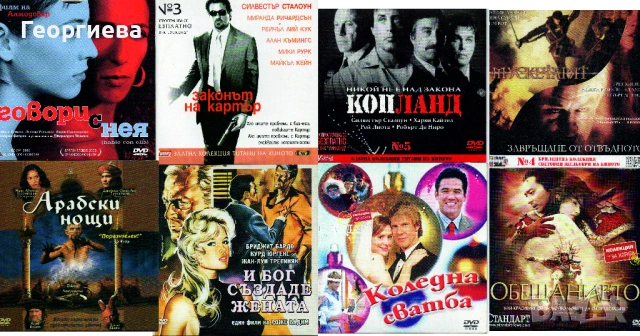 DVD дискове, снимка 7 - DVD филми - 54839217