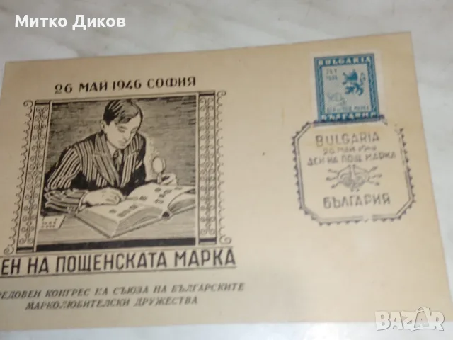 Стари илюстровани пощенски картички пликове 40-те г. на 19 век с полеви марки България, снимка 8 - Антикварни и старинни предмети - 55604365