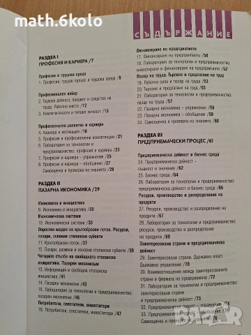 8 Технологии и предприемачество, изд. Просвета 1945, снимка 3 - Учебници, учебни тетрадки - 55053172