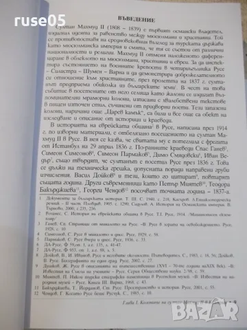 Книга "Русе-маршрути на спомена - Хачик Лебикян" - 512 стр., снимка 5 - История, политика и общество - 55361176