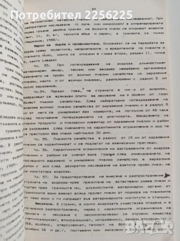 Паразитни и микотични болести по пчелите, снимка 5 - Специализирана литература - 54790134