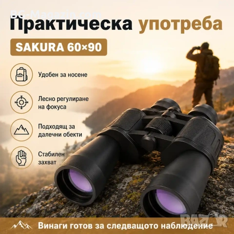 Мощен бинокъл SAKURA 60×90 за лов наблюдение на птици животни туризъм далечно виждане професионален, снимка 9 - Екипировка - 50931108