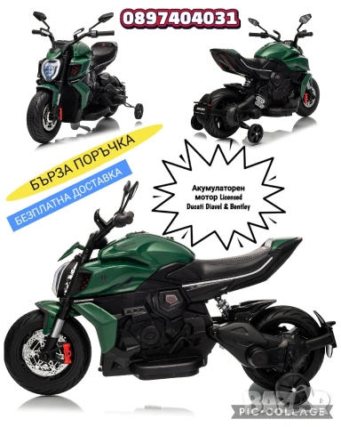 Акумулаторен мотор Licensed Ducati Diavel & Bentley 
