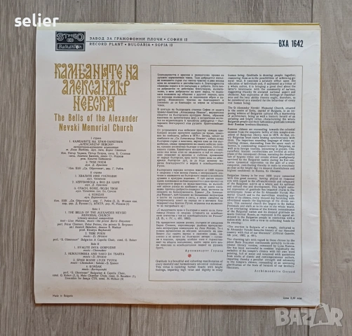 Камбаните на Александър Невски-The Bells Of The Alexander Nevski Memorial Church Издание на Балканто, снимка 2 - Грамофонни плочи - 54379737