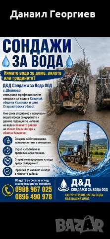 Сондажи за Вода