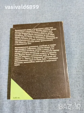 Артър Конан Дойл - романи , снимка 3 - Художествена литература - 55456335