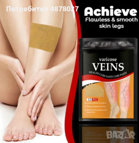 Здравен пластир за лечение на разширени вени Varicose Care Health Patch 12бр, снимка 4 - Козметика за тяло - 55523239