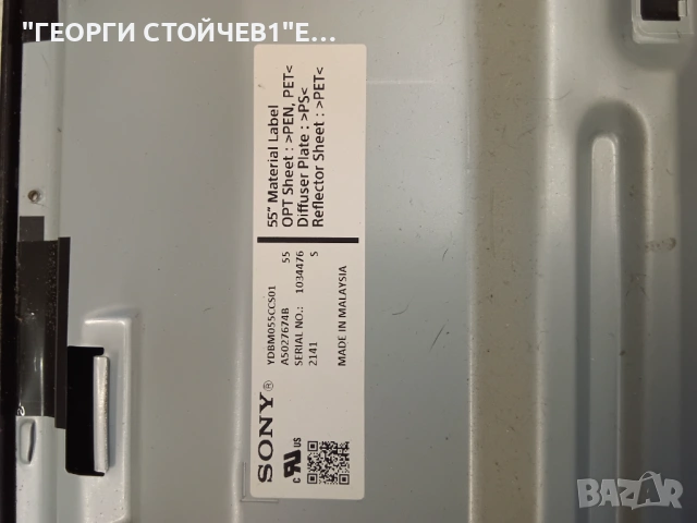 KD-55X89J СЧУПЕН ДИСПЛЕЙ1-009-724-11   APS-434/B (CH)      YDBM055CCS01  A502767AB  55   TD-0001 , снимка 9 - Части и Платки - 54008867