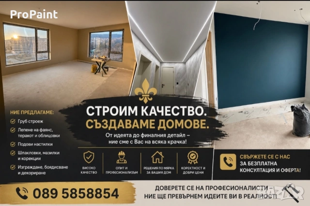 Боя, шпакловка, лепене на плочки и фаянс  и всякакъв вид довършителни дейности