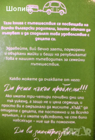 Две нови илюстровани книги - за щастието, приключенията, снимка 9 - Списания и комикси - 51954613