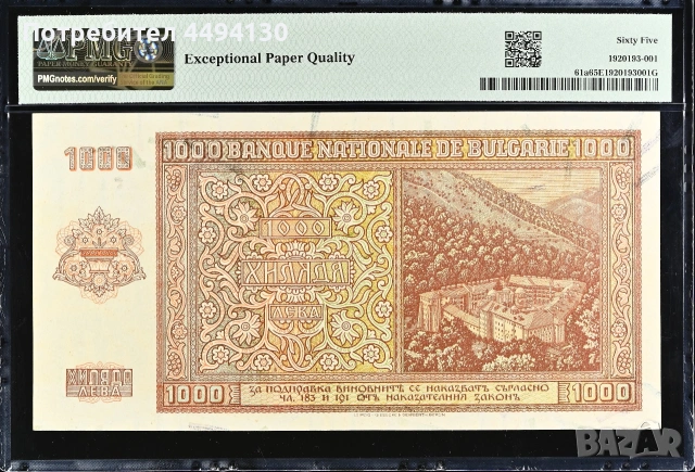 1000 лева 1942 г., UNC 65 EPQ от PMG., снимка 2 - Нумизматика и бонистика - 51273612