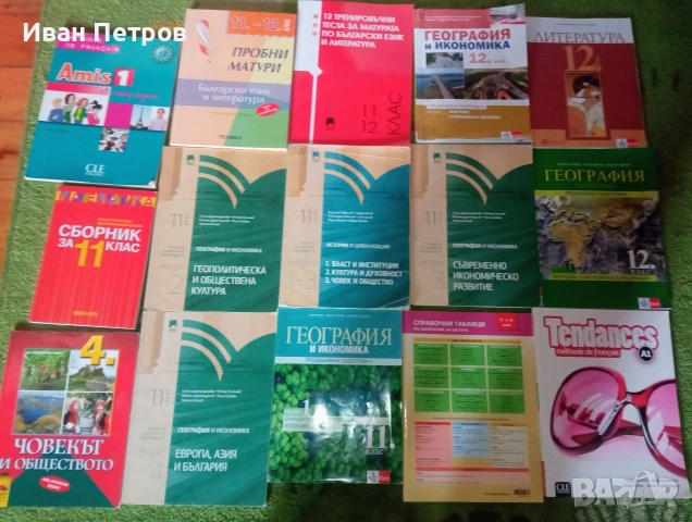 Учебници за 11 и 12 клас 