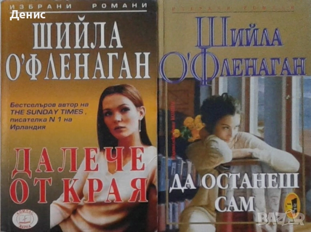 Любовни романи от поредици – 05:, снимка 6 - Художествена литература - 54709093