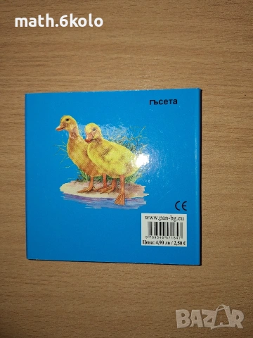 Картонена книжка "Моята майка", снимка 2 - Детски книжки - 55149770