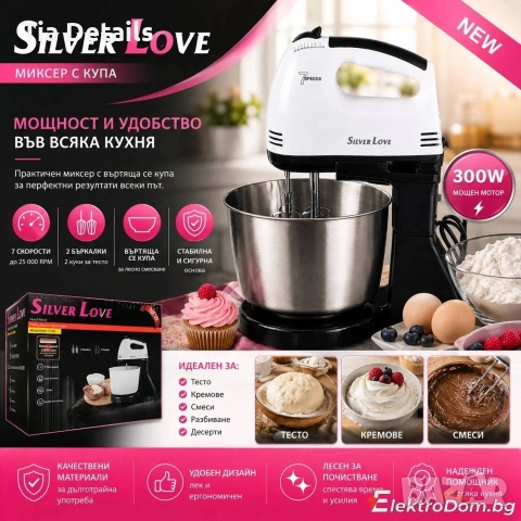 Миксер с купа, снимка 4 - Миксери - 54600406