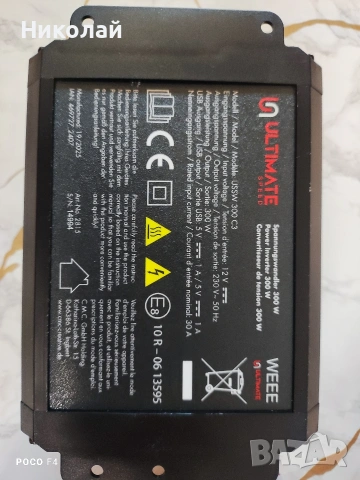 Инвертор Ultimate Speed USSW 300 C3, снимка 4 - Друга електроника - 54908392