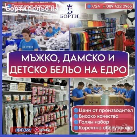 Търговия на едро Бельо (БОРТИ)