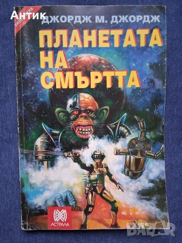 Лот Стари Книги Игри Принцът на Алкирия Огърлица от Черепи Тъмната Страна на Земята, снимка 5 - Колекции - 54070000