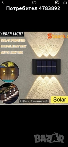 24 броя соларни лампи 