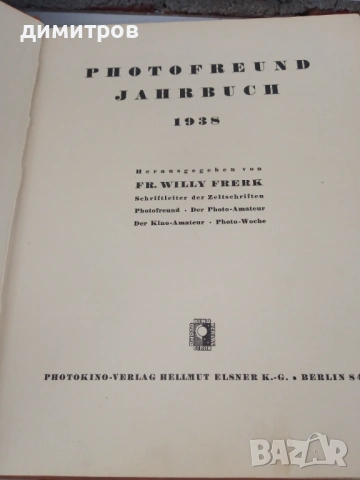 Продавам запазено колекционерско издание на немския фотографски годишник "Photofreund Jahrbuch 1938", снимка 2 - Антикварни и старинни предмети - 54918543
