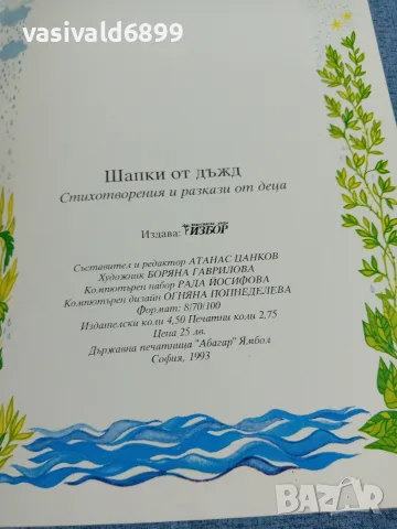 "Шапки от дъжд", снимка 6 - Детски книжки - 55333761