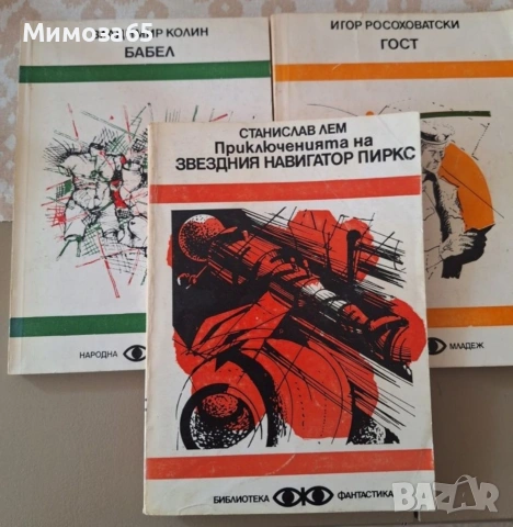 Книги фантастика , снимка 2 - Художествена литература - 54777355