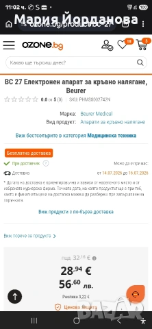 beurer Летен Спестивал BC 27 Електронен апарат за кръвно налягане, Beurer, снимка 2 - Други - 55247656
