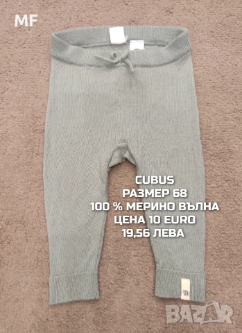 МЕРИНО ВЪЛНА ЗА БЕБЕТА РАЗМЕР 68, снимка 13 - Комплекти за бебе - 54047988