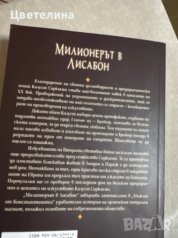 Жозе Родригеш Душ Сантуш, снимка 4 - Художествена литература - 47914122