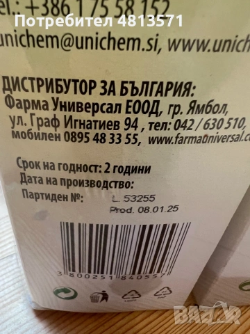 Ратимор паста против мишки, съсели, снимка 4 - Други стоки за дома - 54376417