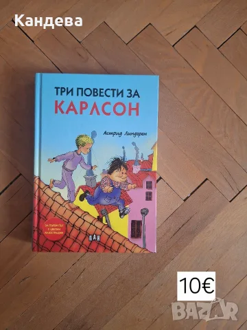 Продавам детски книги, снимка 5 - Детски книжки - 55654709