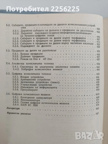Електроника за електротехници, снимка 2 - Специализирана литература - 54551133