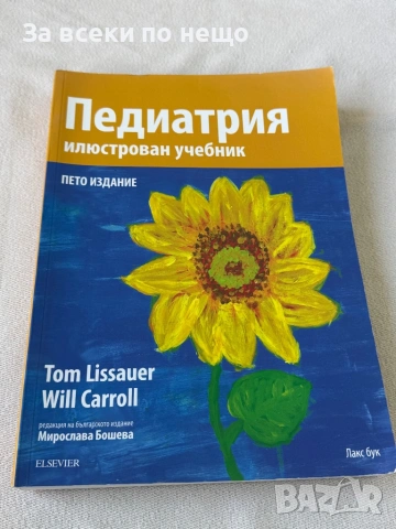 Педиатрия - илюстрован учебник, снимка 8 - Специализирана литература - 54308120