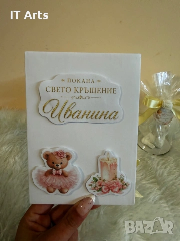 3D покана за кръщене
