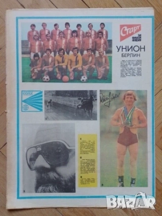 Вестник СТАРТ от 1977 година , снимка 5 - Антикварни и старинни предмети - 52351117
