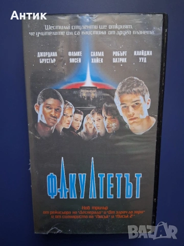 Видеокасета VHS Факултетът / Ужаси