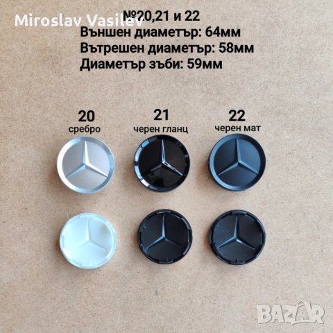 Капачки за джанти Mercedes Мерцедес , снимка 6 - Аксесоари и консумативи - 50202668
