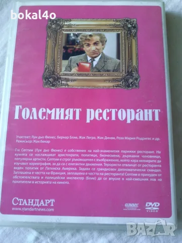 Луи дьо Фюнес - ДВД 6бр., снимка 5 - DVD филми - 46083700