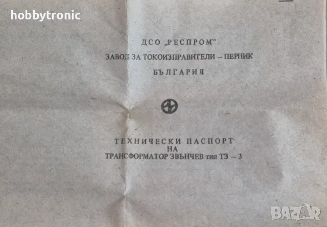 Звънчев трансформатор 220V->3/5/8V, снимка 4 - Друга електроника - 55630038
