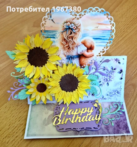 Картичка със слънчогледи ръчна изработка/ картичка за момиченце ръчна изработка НАЛИЧНА!