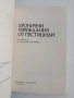 Хронични увреждания от пестициди, снимка 4