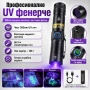 Професионален UV фенер 365nm 5W с черен филтър Type-C зареждане и батерия 18650, снимка 1